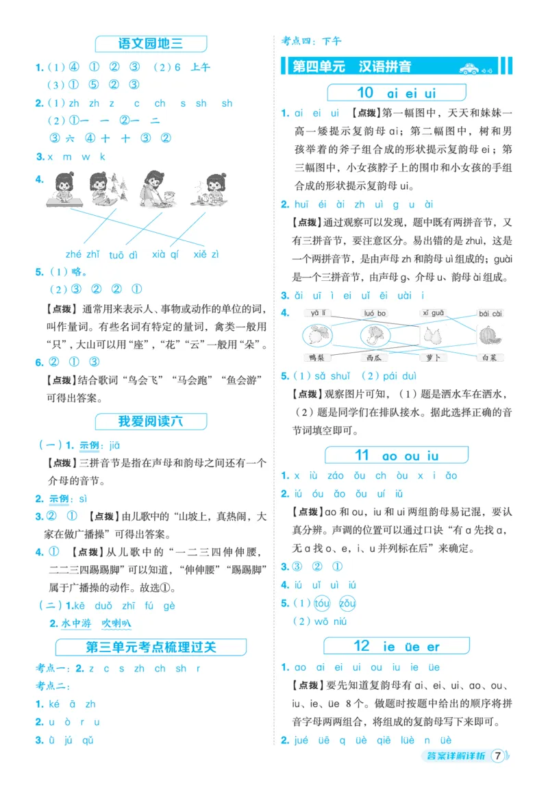 25秋典中点一年级语文上（R版）答案_25秋《典中点》系列_25秋1-6年级语文上册《典中点》（抢先版）