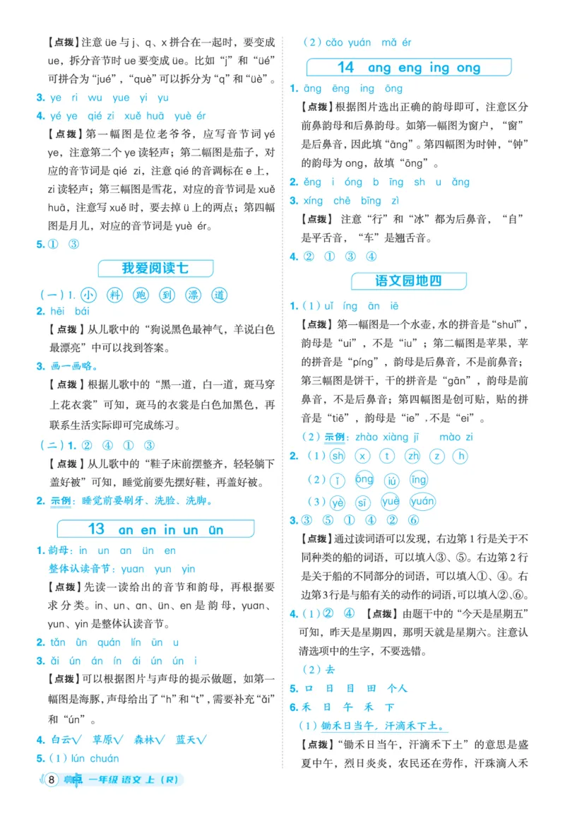 25秋典中点一年级语文上（R版）答案_25秋《典中点》系列_25秋1-6年级语文上册《典中点》（抢先版）