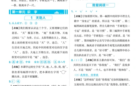 25秋典中点一年级语文上（R版）答案_25秋《典中点》系列_25秋1-6年级语文上册《典中点》（抢先版）