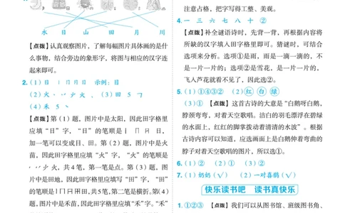 25秋典中点一年级语文上（R版）答案_25秋《典中点》系列_25秋1-6年级语文上册《典中点》（抢先版）