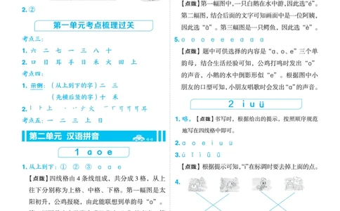 25秋典中点一年级语文上（R版）答案_25秋《典中点》系列_25秋1-6年级语文上册《典中点》（抢先版）