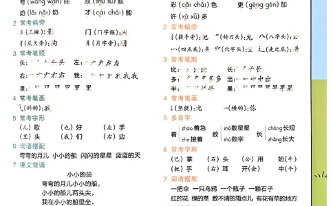 一年级语文人教版上册25秋《教材帮》期末知识挂图_25秋《教材帮练习帮》系列_25秋1-5年级语文上册《教材帮》（完整版）_一年级语文人教版上册25秋《教材帮》
