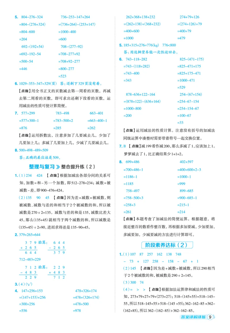 25秋典中点四年级数学上（XS版）答案_25秋《典中点》系列_1-6年级数学上册各版本《典中点》（抢先版）_25秋1-6年级数学上册西师版《典中点》（抢先版）