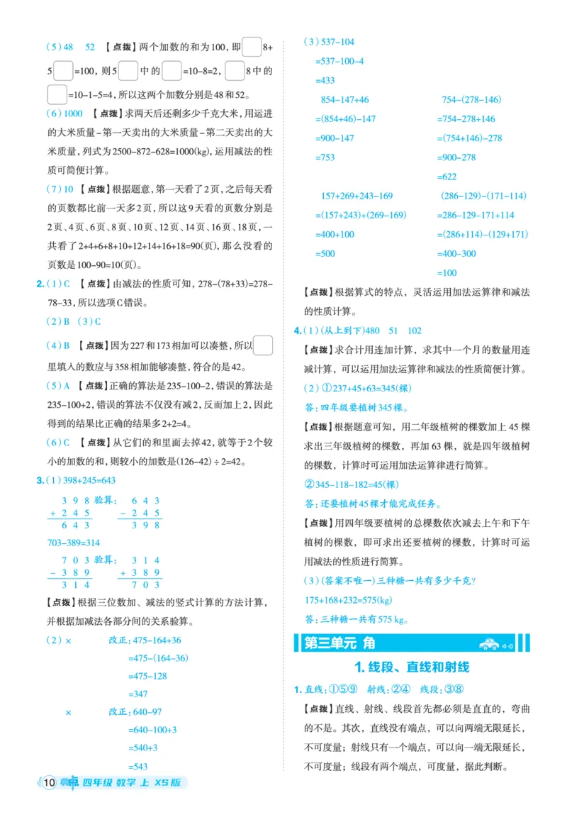 25秋典中点四年级数学上（XS版）答案_25秋《典中点》系列_1-6年级数学上册各版本《典中点》（抢先版）_25秋1-6年级数学上册西师版《典中点》（抢先版）