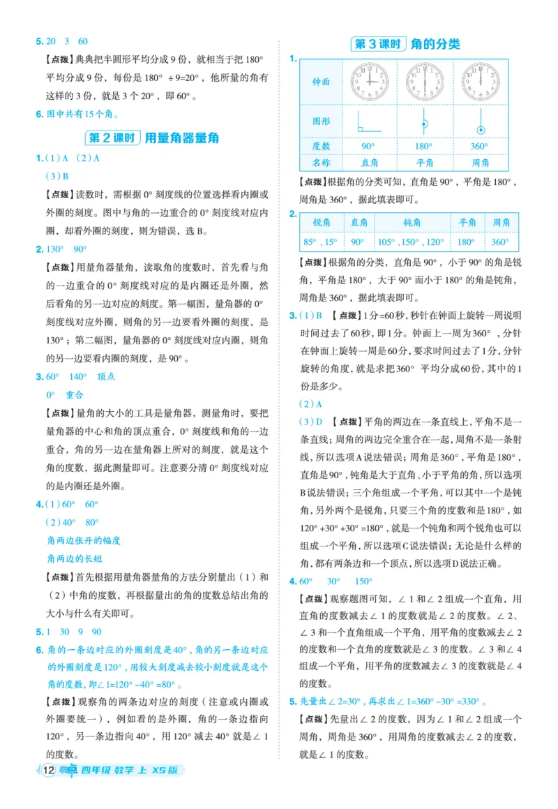 25秋典中点四年级数学上（XS版）答案_25秋《典中点》系列_1-6年级数学上册各版本《典中点》（抢先版）_25秋1-6年级数学上册西师版《典中点》（抢先版）