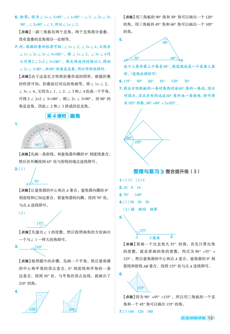 25秋典中点四年级数学上（XS版）答案_25秋《典中点》系列_1-6年级数学上册各版本《典中点》（抢先版）_25秋1-6年级数学上册西师版《典中点》（抢先版）