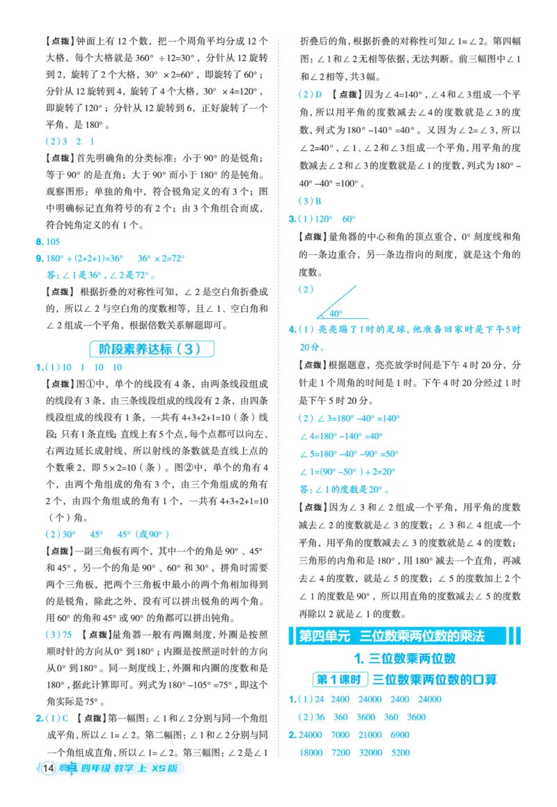 25秋典中点四年级数学上（XS版）答案_25秋《典中点》系列_1-6年级数学上册各版本《典中点》（抢先版）_25秋1-6年级数学上册西师版《典中点》（抢先版）