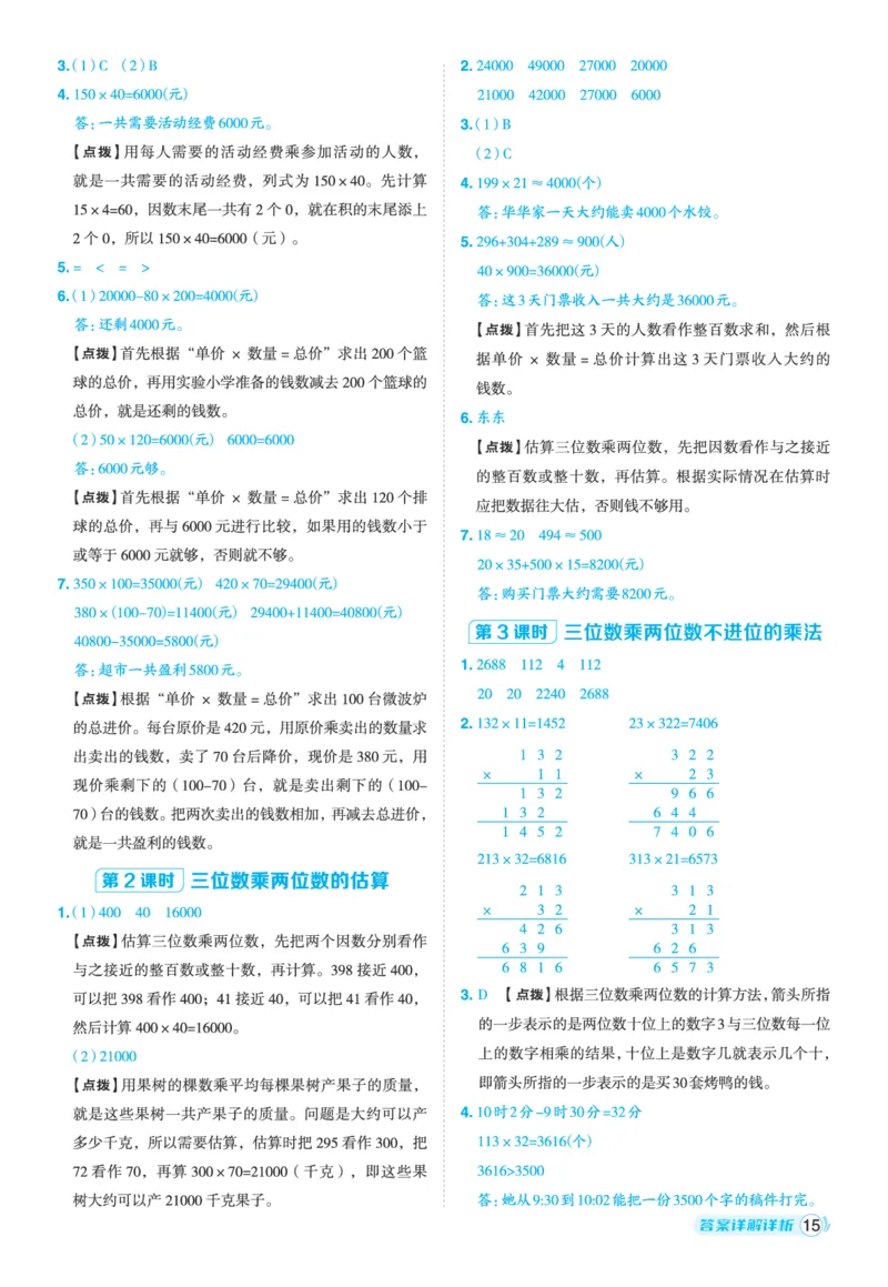 25秋典中点四年级数学上（XS版）答案_25秋《典中点》系列_1-6年级数学上册各版本《典中点》（抢先版）_25秋1-6年级数学上册西师版《典中点》（抢先版）