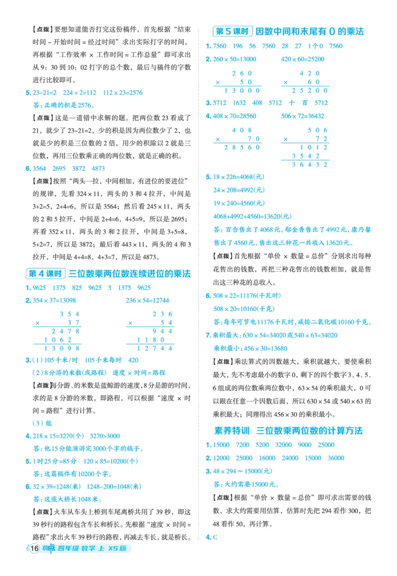 25秋典中点四年级数学上（XS版）答案_25秋《典中点》系列_1-6年级数学上册各版本《典中点》（抢先版）_25秋1-6年级数学上册西师版《典中点》（抢先版）