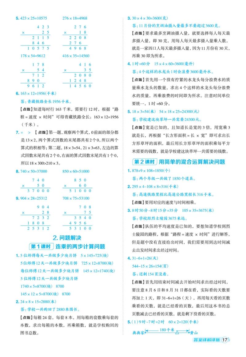 25秋典中点四年级数学上（XS版）答案_25秋《典中点》系列_1-6年级数学上册各版本《典中点》（抢先版）_25秋1-6年级数学上册西师版《典中点》（抢先版）