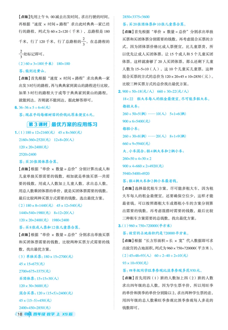 25秋典中点四年级数学上（XS版）答案_25秋《典中点》系列_1-6年级数学上册各版本《典中点》（抢先版）_25秋1-6年级数学上册西师版《典中点》（抢先版）