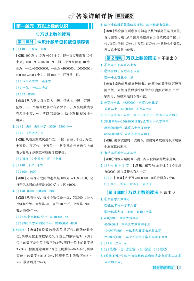 25秋典中点四年级数学上（XS版）答案_25秋《典中点》系列_1-6年级数学上册各版本《典中点》（抢先版）_25秋1-6年级数学上册西师版《典中点》（抢先版）