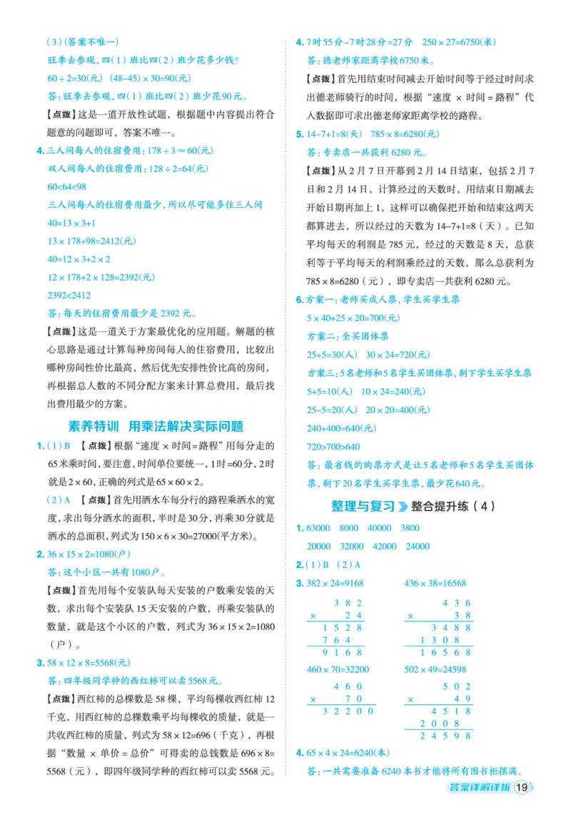 25秋典中点四年级数学上（XS版）答案_25秋《典中点》系列_1-6年级数学上册各版本《典中点》（抢先版）_25秋1-6年级数学上册西师版《典中点》（抢先版）