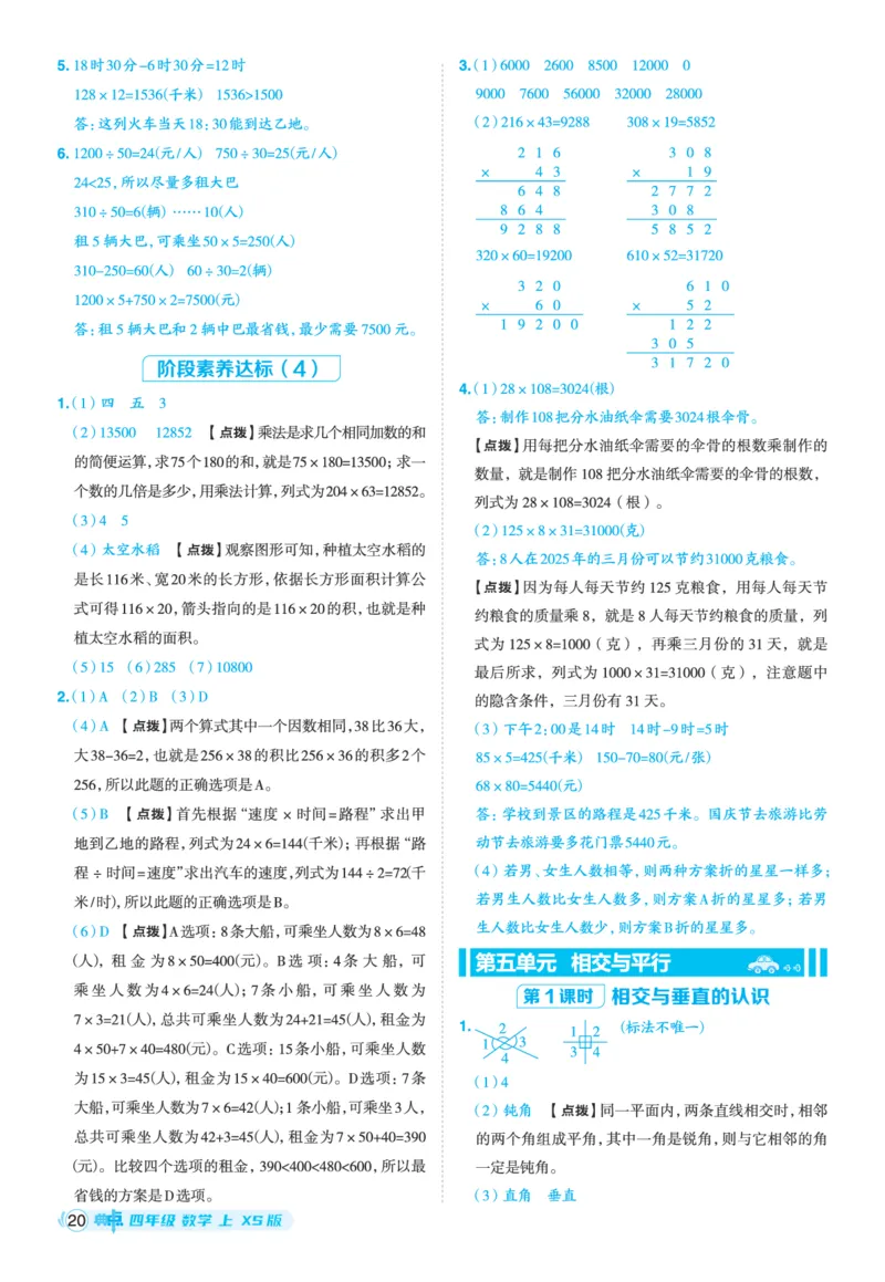 25秋典中点四年级数学上（XS版）答案_25秋《典中点》系列_1-6年级数学上册各版本《典中点》（抢先版）_25秋1-6年级数学上册西师版《典中点》（抢先版）