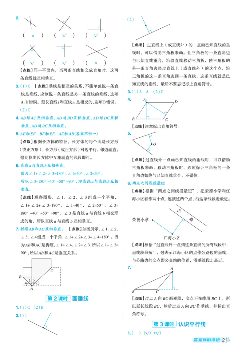25秋典中点四年级数学上（XS版）答案_25秋《典中点》系列_1-6年级数学上册各版本《典中点》（抢先版）_25秋1-6年级数学上册西师版《典中点》（抢先版）
