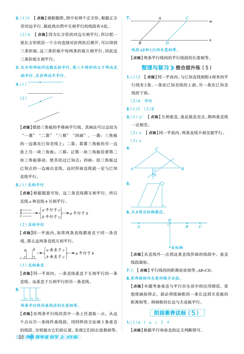 25秋典中点四年级数学上（XS版）答案_25秋《典中点》系列_1-6年级数学上册各版本《典中点》（抢先版）_25秋1-6年级数学上册西师版《典中点》（抢先版）