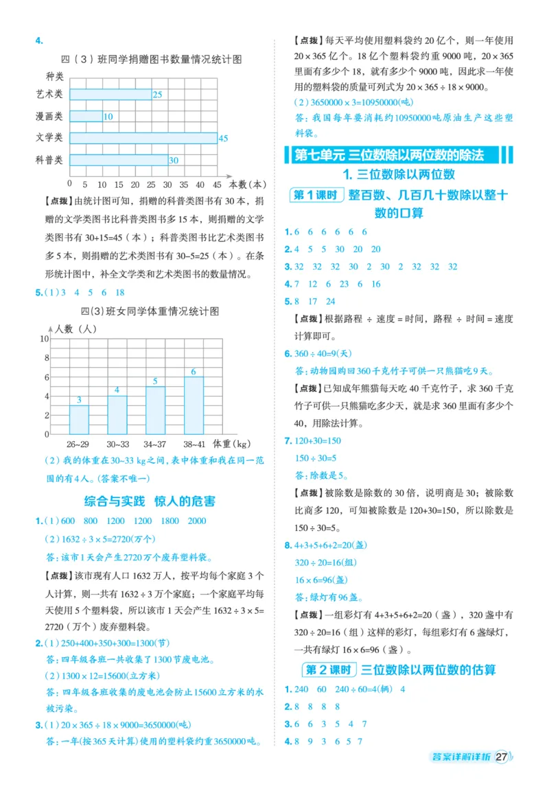 25秋典中点四年级数学上（XS版）答案_25秋《典中点》系列_1-6年级数学上册各版本《典中点》（抢先版）_25秋1-6年级数学上册西师版《典中点》（抢先版）