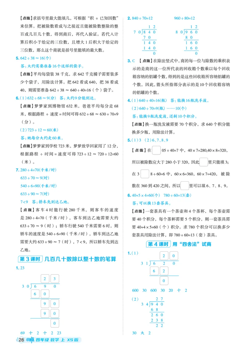 25秋典中点四年级数学上（XS版）答案_25秋《典中点》系列_1-6年级数学上册各版本《典中点》（抢先版）_25秋1-6年级数学上册西师版《典中点》（抢先版）
