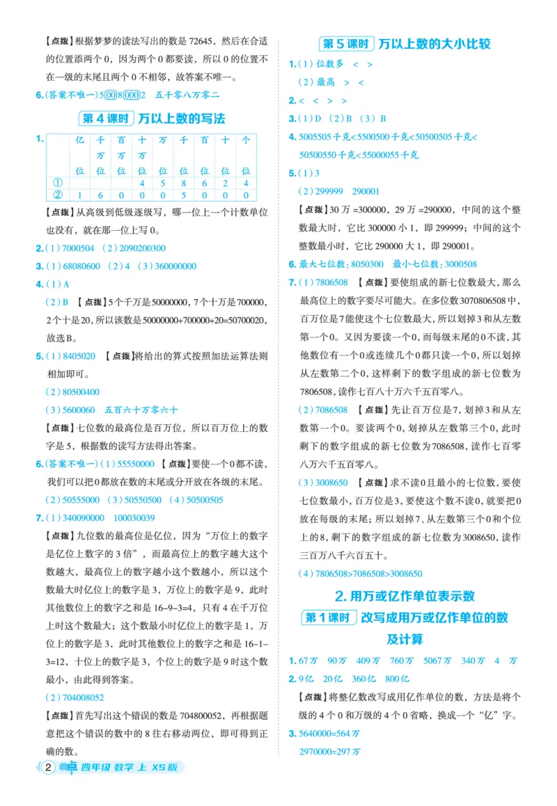 25秋典中点四年级数学上（XS版）答案_25秋《典中点》系列_1-6年级数学上册各版本《典中点》（抢先版）_25秋1-6年级数学上册西师版《典中点》（抢先版）