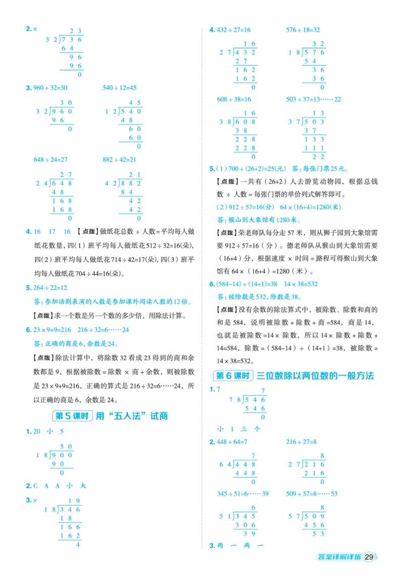 25秋典中点四年级数学上（XS版）答案_25秋《典中点》系列_1-6年级数学上册各版本《典中点》（抢先版）_25秋1-6年级数学上册西师版《典中点》（抢先版）