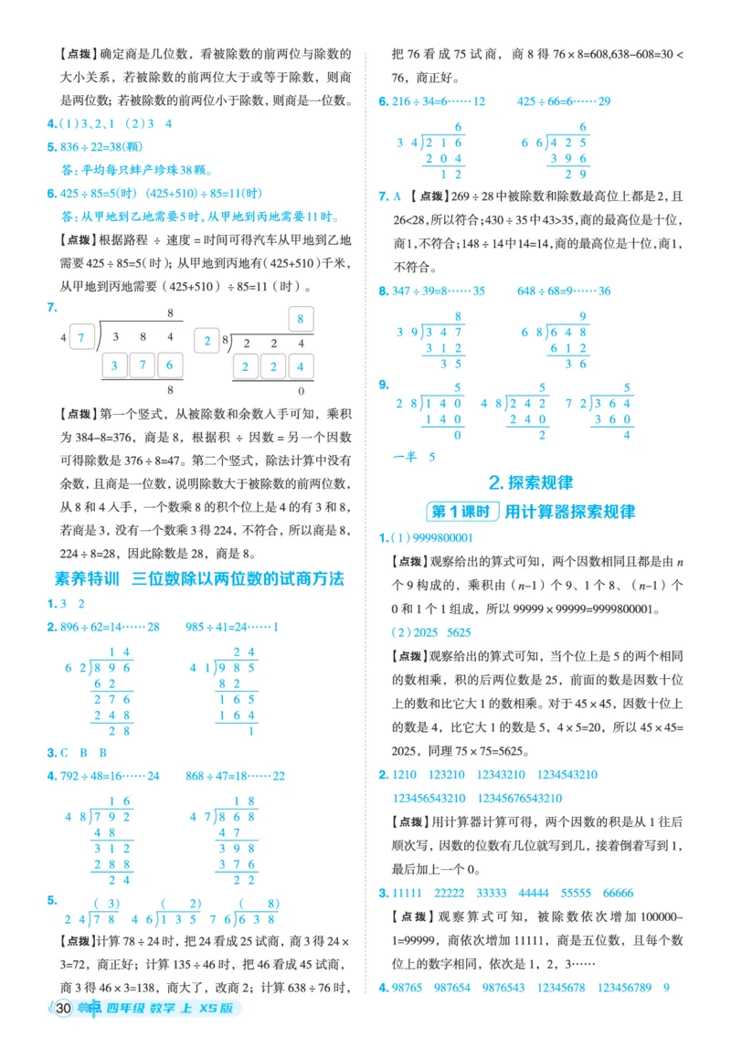 25秋典中点四年级数学上（XS版）答案_25秋《典中点》系列_1-6年级数学上册各版本《典中点》（抢先版）_25秋1-6年级数学上册西师版《典中点》（抢先版）