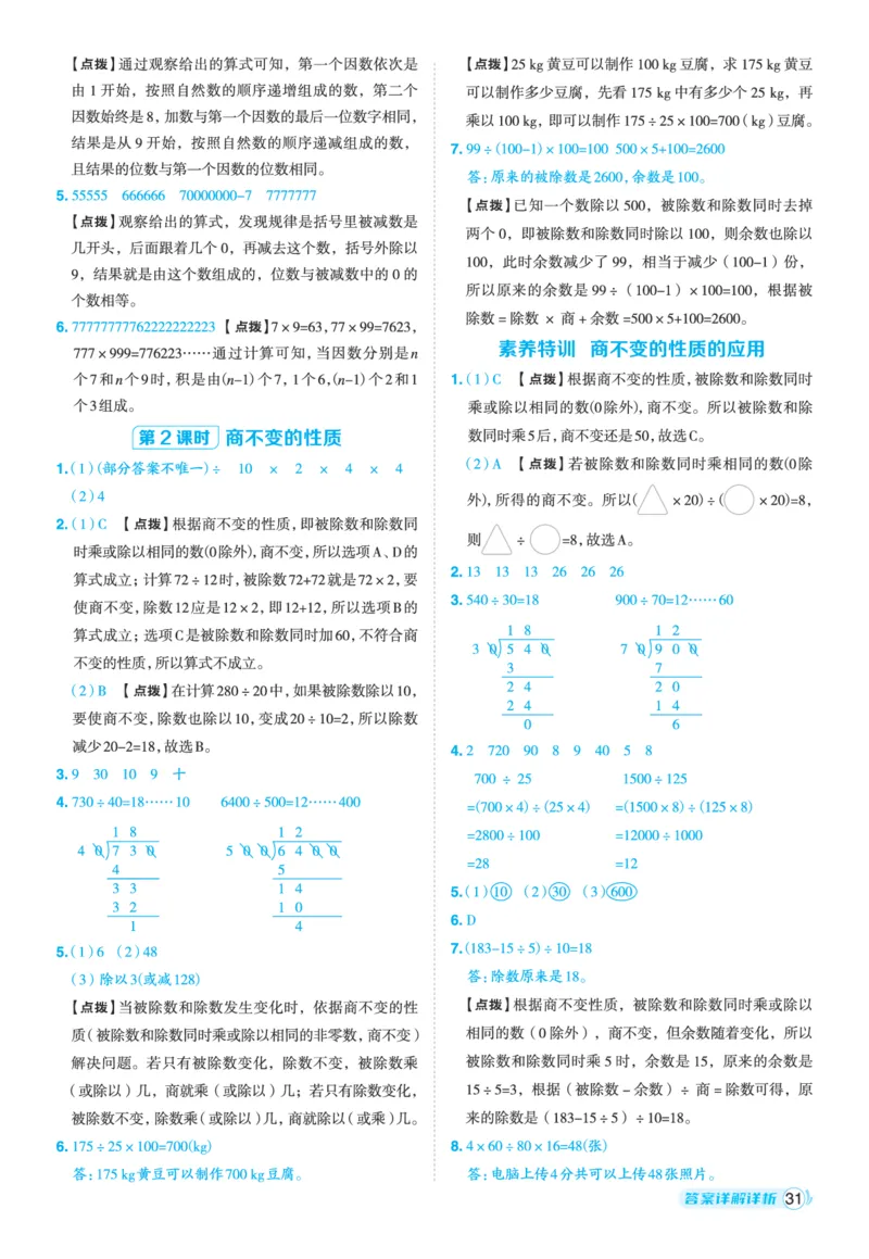 25秋典中点四年级数学上（XS版）答案_25秋《典中点》系列_1-6年级数学上册各版本《典中点》（抢先版）_25秋1-6年级数学上册西师版《典中点》（抢先版）