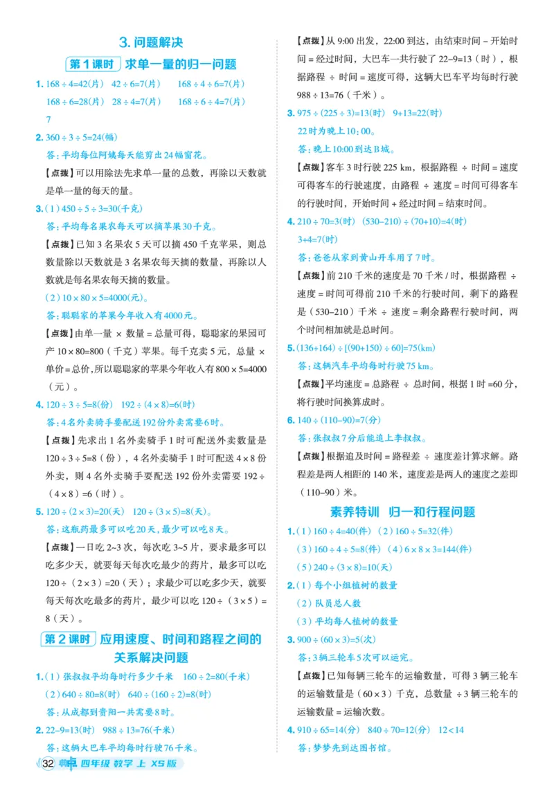 25秋典中点四年级数学上（XS版）答案_25秋《典中点》系列_1-6年级数学上册各版本《典中点》（抢先版）_25秋1-6年级数学上册西师版《典中点》（抢先版）