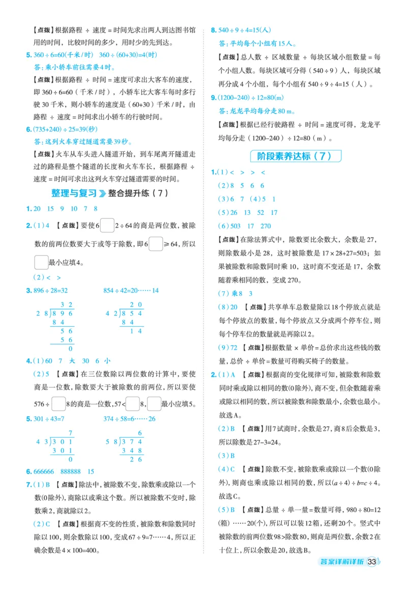25秋典中点四年级数学上（XS版）答案_25秋《典中点》系列_1-6年级数学上册各版本《典中点》（抢先版）_25秋1-6年级数学上册西师版《典中点》（抢先版）