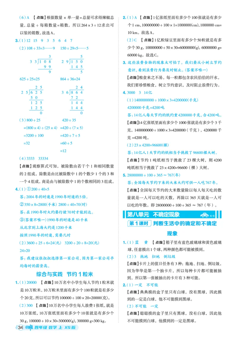 25秋典中点四年级数学上（XS版）答案_25秋《典中点》系列_1-6年级数学上册各版本《典中点》（抢先版）_25秋1-6年级数学上册西师版《典中点》（抢先版）