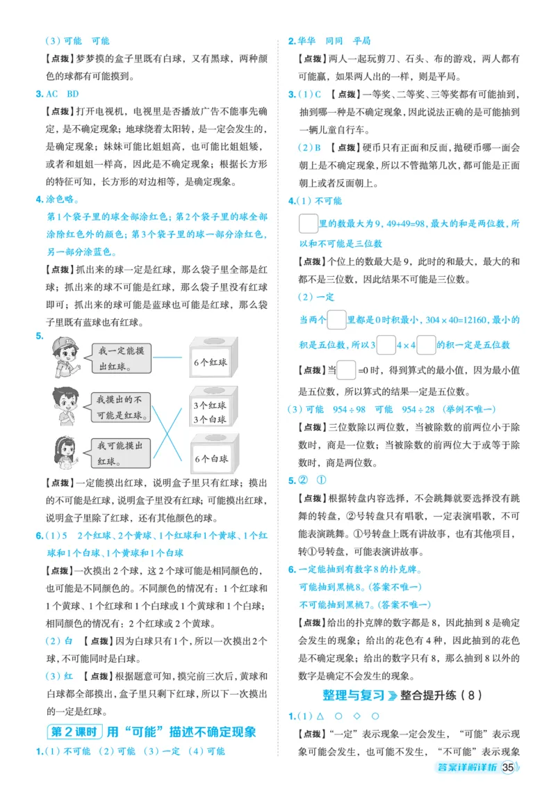 25秋典中点四年级数学上（XS版）答案_25秋《典中点》系列_1-6年级数学上册各版本《典中点》（抢先版）_25秋1-6年级数学上册西师版《典中点》（抢先版）