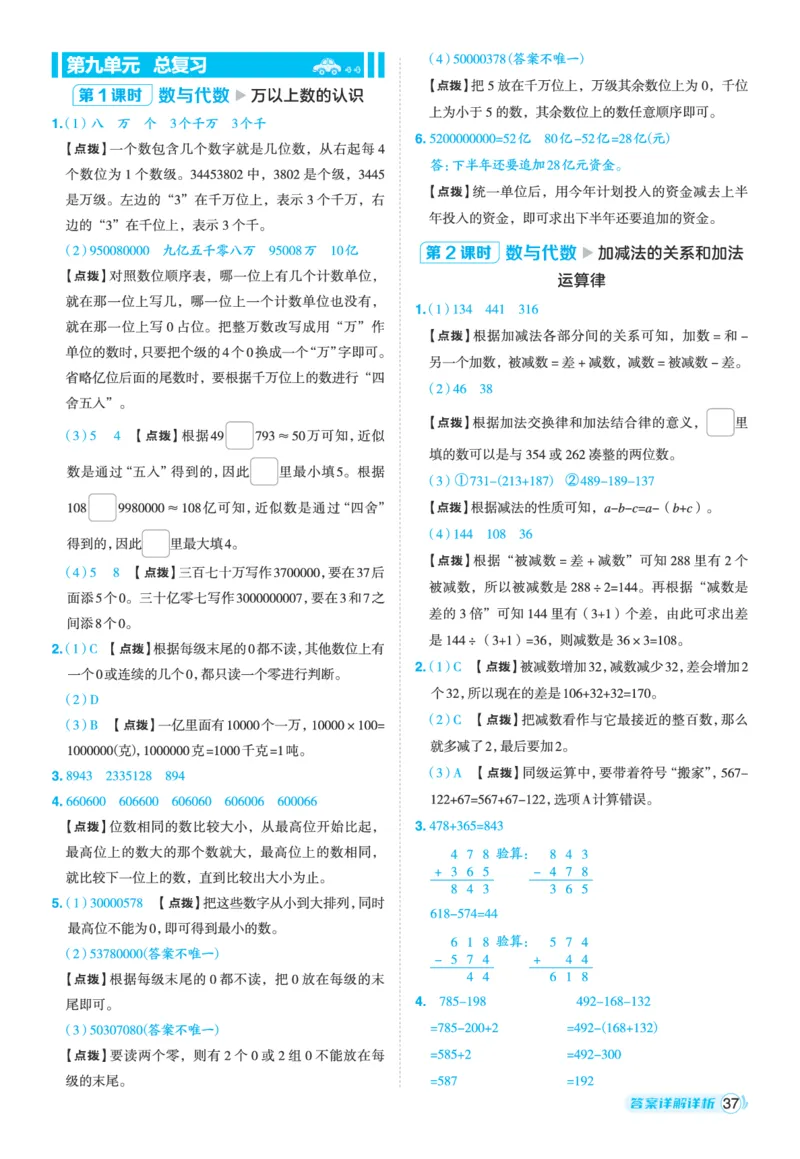 25秋典中点四年级数学上（XS版）答案_25秋《典中点》系列_1-6年级数学上册各版本《典中点》（抢先版）_25秋1-6年级数学上册西师版《典中点》（抢先版）