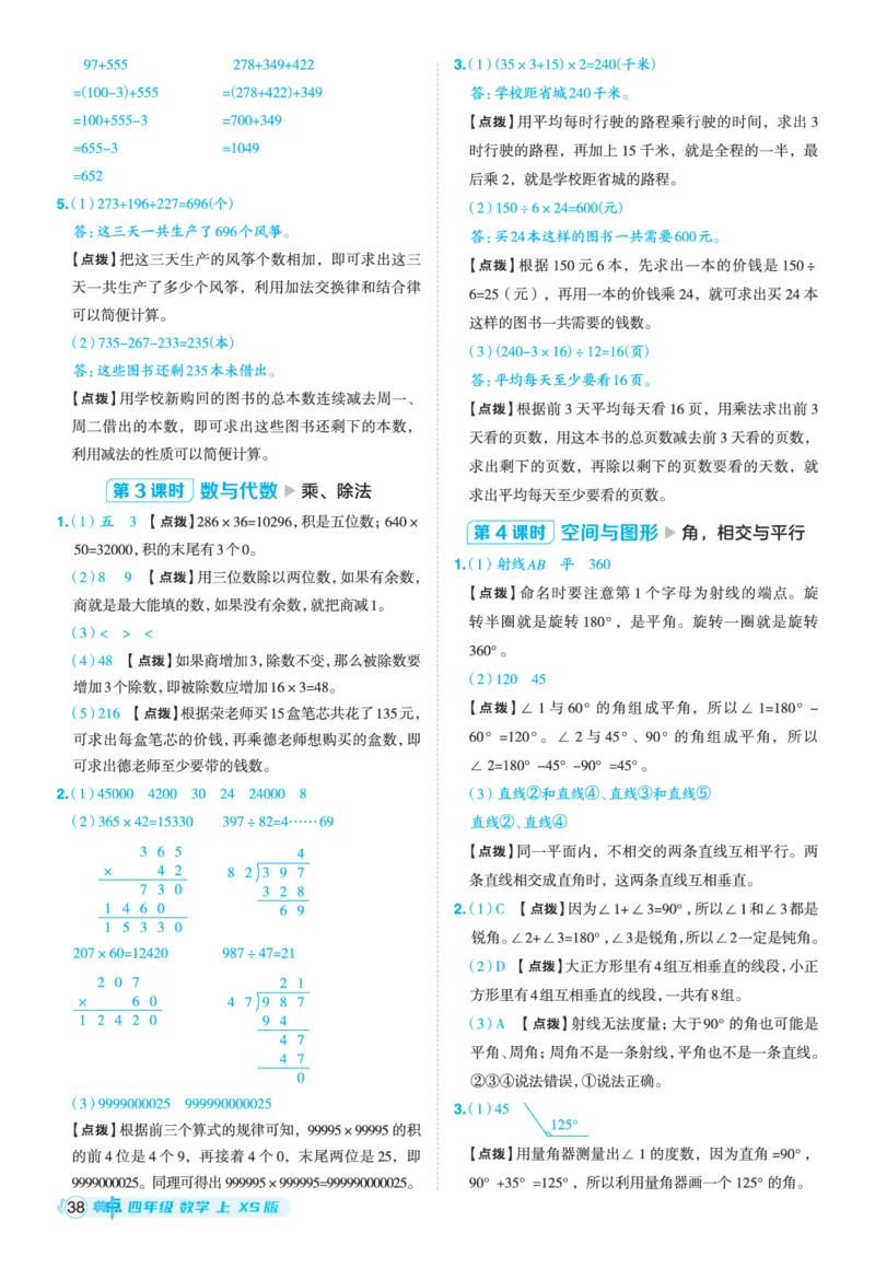 25秋典中点四年级数学上（XS版）答案_25秋《典中点》系列_1-6年级数学上册各版本《典中点》（抢先版）_25秋1-6年级数学上册西师版《典中点》（抢先版）