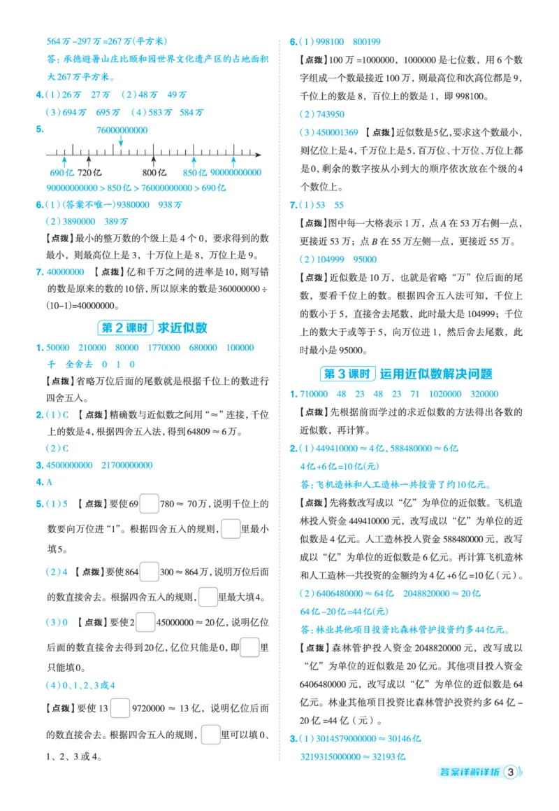 25秋典中点四年级数学上（XS版）答案_25秋《典中点》系列_1-6年级数学上册各版本《典中点》（抢先版）_25秋1-6年级数学上册西师版《典中点》（抢先版）