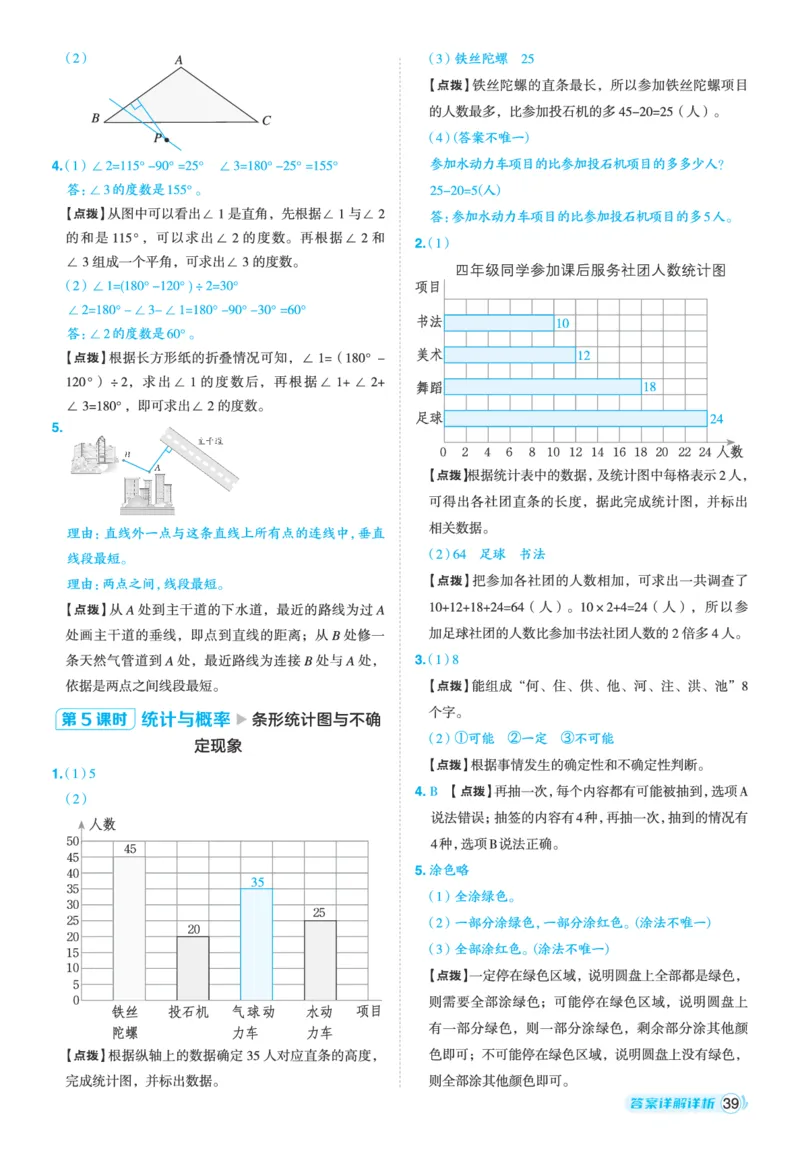 25秋典中点四年级数学上（XS版）答案_25秋《典中点》系列_1-6年级数学上册各版本《典中点》（抢先版）_25秋1-6年级数学上册西师版《典中点》（抢先版）