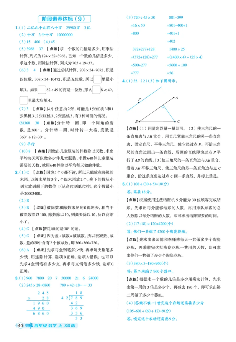 25秋典中点四年级数学上（XS版）答案_25秋《典中点》系列_1-6年级数学上册各版本《典中点》（抢先版）_25秋1-6年级数学上册西师版《典中点》（抢先版）