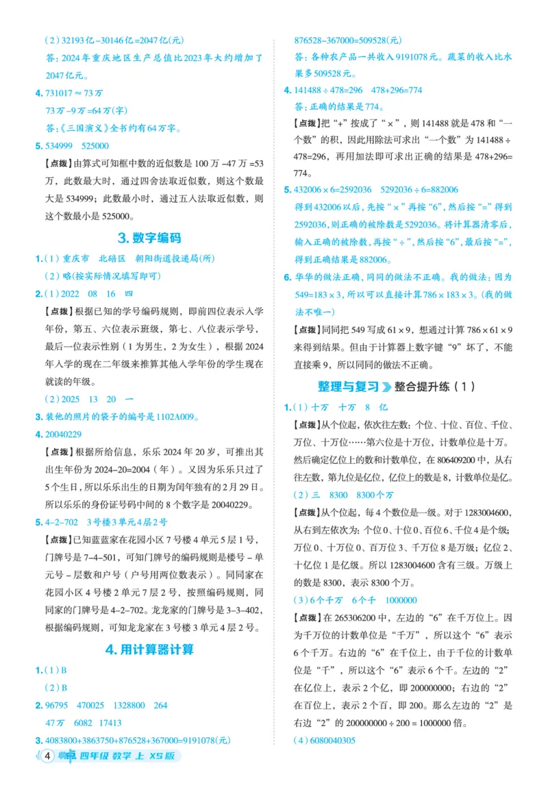 25秋典中点四年级数学上（XS版）答案_25秋《典中点》系列_1-6年级数学上册各版本《典中点》（抢先版）_25秋1-6年级数学上册西师版《典中点》（抢先版）