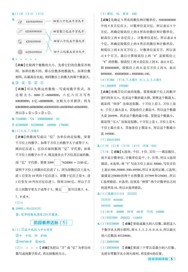 25秋典中点四年级数学上（XS版）答案_25秋《典中点》系列_1-6年级数学上册各版本《典中点》（抢先版）_25秋1-6年级数学上册西师版《典中点》（抢先版）