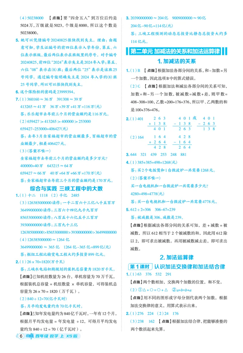 25秋典中点四年级数学上（XS版）答案_25秋《典中点》系列_1-6年级数学上册各版本《典中点》（抢先版）_25秋1-6年级数学上册西师版《典中点》（抢先版）