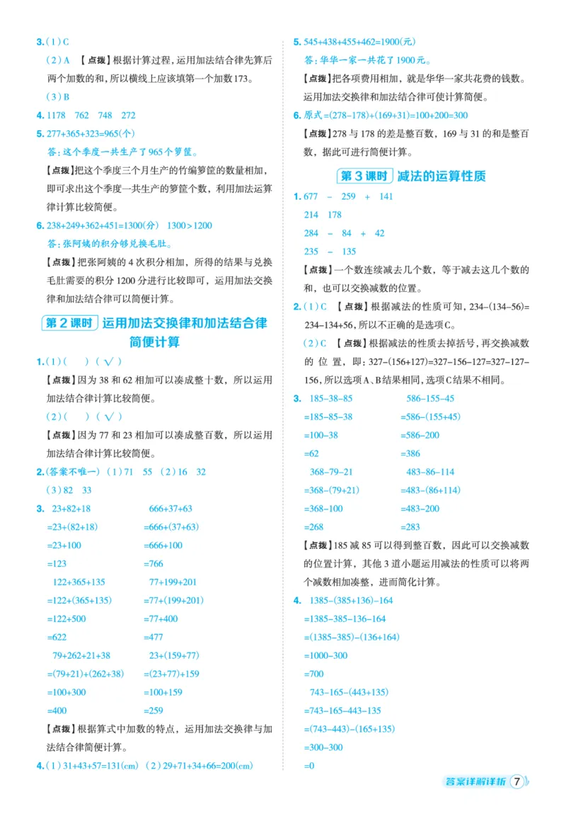 25秋典中点四年级数学上（XS版）答案_25秋《典中点》系列_1-6年级数学上册各版本《典中点》（抢先版）_25秋1-6年级数学上册西师版《典中点》（抢先版）