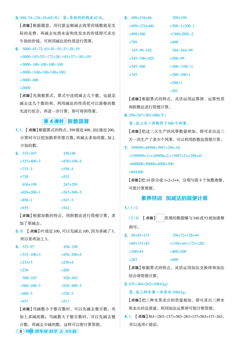 25秋典中点四年级数学上（XS版）答案_25秋《典中点》系列_1-6年级数学上册各版本《典中点》（抢先版）_25秋1-6年级数学上册西师版《典中点》（抢先版）