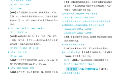 25秋典中点四年级数学上（XS版）答案_25秋《典中点》系列_1-6年级数学上册各版本《典中点》（抢先版）_25秋1-6年级数学上册西师版《典中点》（抢先版）