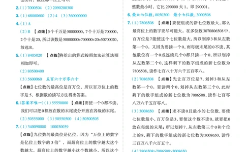 25秋典中点四年级数学上（XS版）答案_25秋《典中点》系列_1-6年级数学上册各版本《典中点》（抢先版）_25秋1-6年级数学上册西师版《典中点》（抢先版）