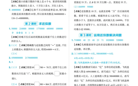 25秋典中点四年级数学上（XS版）答案_25秋《典中点》系列_1-6年级数学上册各版本《典中点》（抢先版）_25秋1-6年级数学上册西师版《典中点》（抢先版）