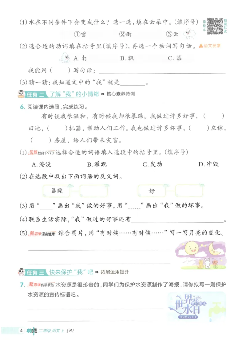 25秋语文二上典中点高分练习册R_25秋《典中点》系列_25秋1-6年级语文上册《典中点》（抢先版）_典中点语文完整版25年上册23_25秋二年级上册语文《典中点》完整版