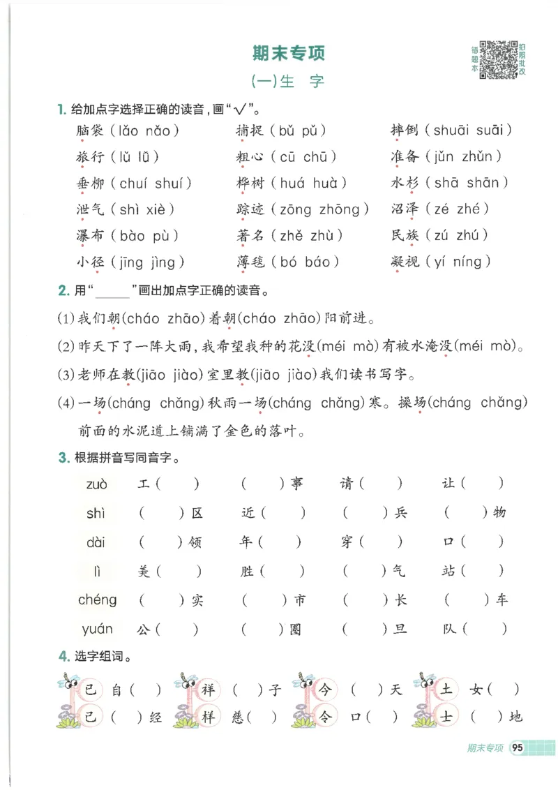 25秋语文二上典中点高分练习册R_25秋《典中点》系列_25秋1-6年级语文上册《典中点》（抢先版）_典中点语文完整版25年上册23_25秋二年级上册语文《典中点》完整版