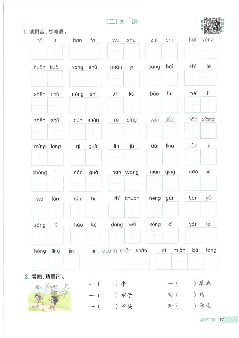 25秋语文二上典中点高分练习册R_25秋《典中点》系列_25秋1-6年级语文上册《典中点》（抢先版）_典中点语文完整版25年上册23_25秋二年级上册语文《典中点》完整版