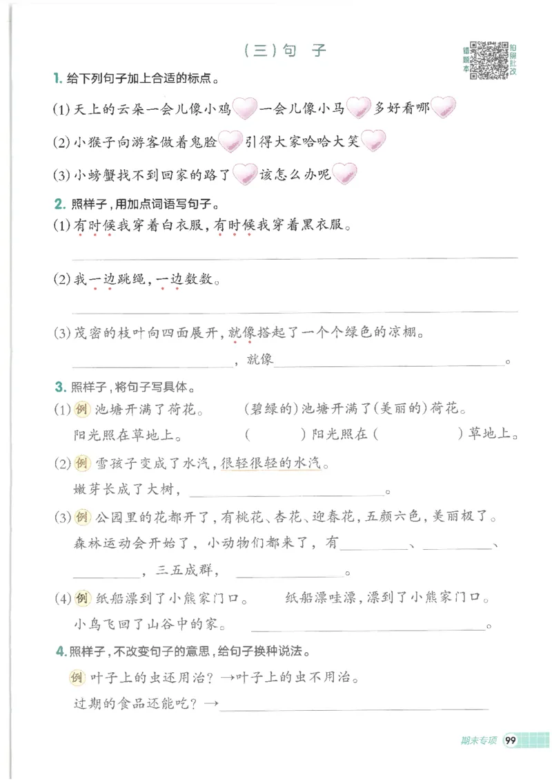25秋语文二上典中点高分练习册R_25秋《典中点》系列_25秋1-6年级语文上册《典中点》（抢先版）_典中点语文完整版25年上册23_25秋二年级上册语文《典中点》完整版