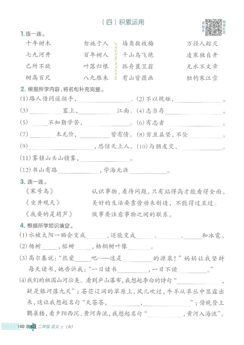 25秋语文二上典中点高分练习册R_25秋《典中点》系列_25秋1-6年级语文上册《典中点》（抢先版）_典中点语文完整版25年上册23_25秋二年级上册语文《典中点》完整版