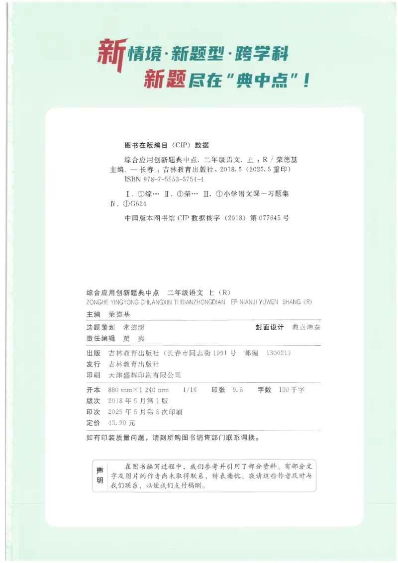 25秋语文二上典中点高分练习册R_25秋《典中点》系列_25秋1-6年级语文上册《典中点》（抢先版）_典中点语文完整版25年上册23_25秋二年级上册语文《典中点》完整版