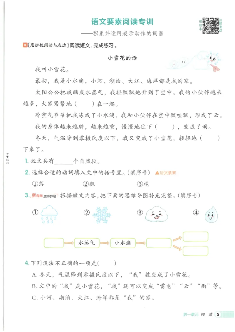 25秋语文二上典中点高分练习册R_25秋《典中点》系列_25秋1-6年级语文上册《典中点》（抢先版）_典中点语文完整版25年上册23_25秋二年级上册语文《典中点》完整版